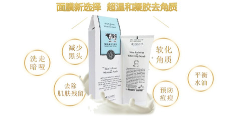 泰國Beauty Buffet牛奶美白去角質凝膠 溫和煥膚，重現(xiàn)牛奶般嫩白肌